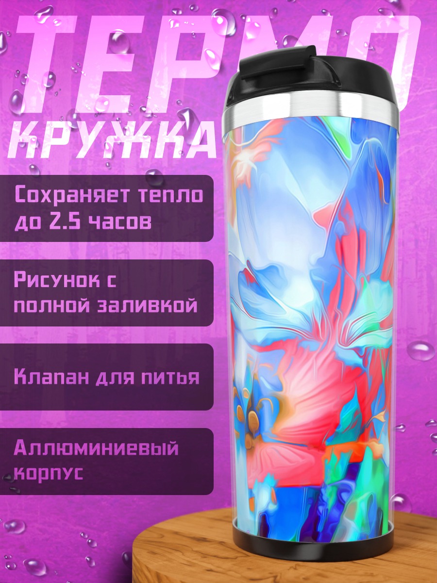 Термокружка яркие абстрактные цветы