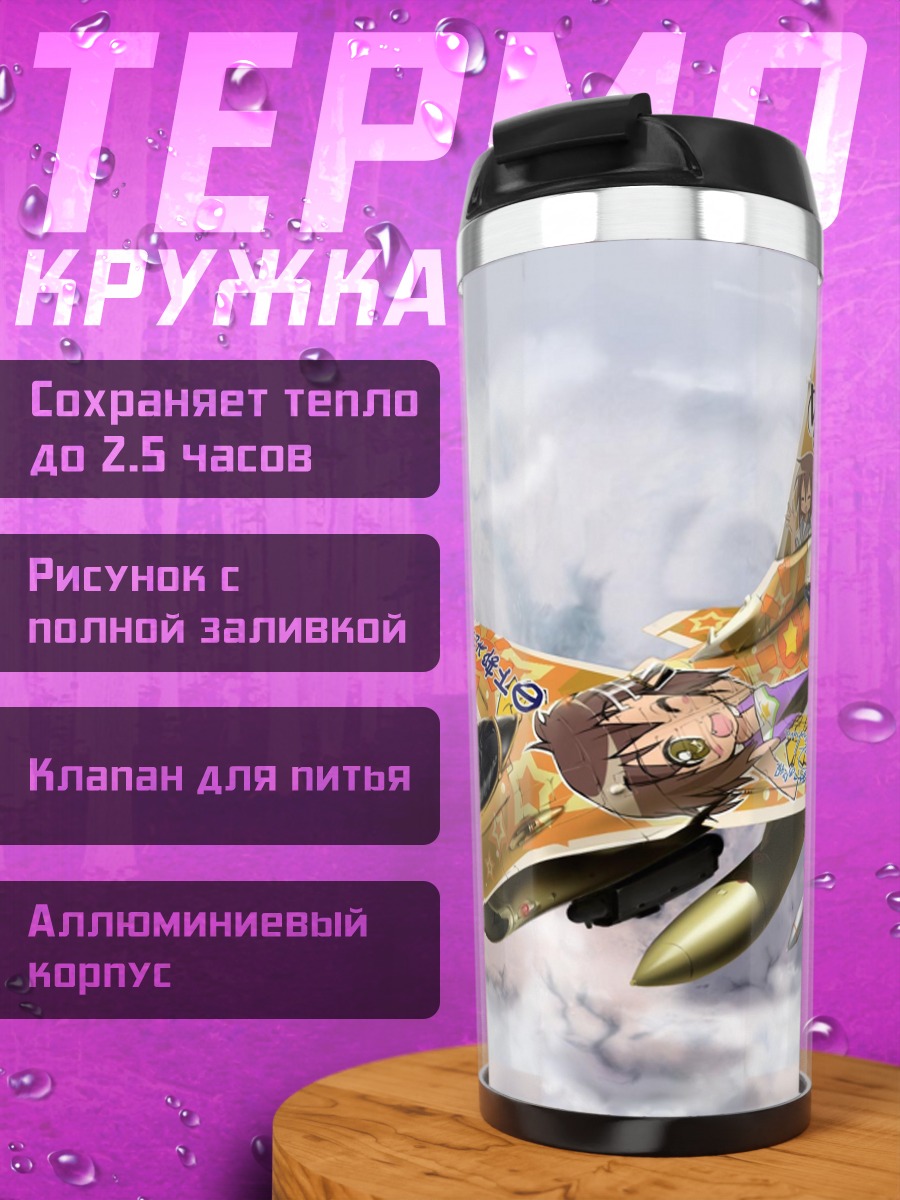 Термокружка истребитель аниме арт
