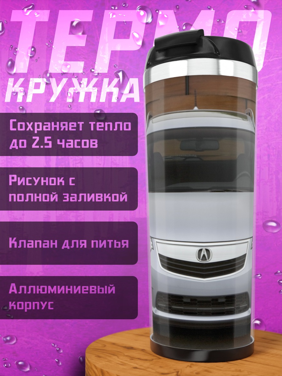 Термокружка Серебристый седан спереди