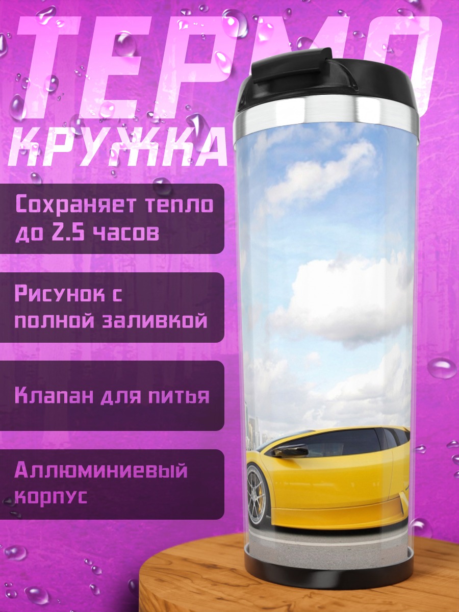 Термокружка Желтый спорткар у моря