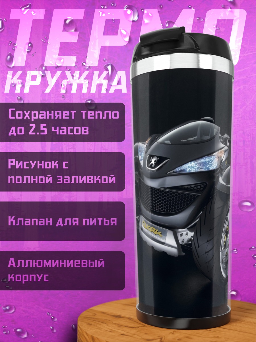 Термокружка Черный футуристичный трицикл