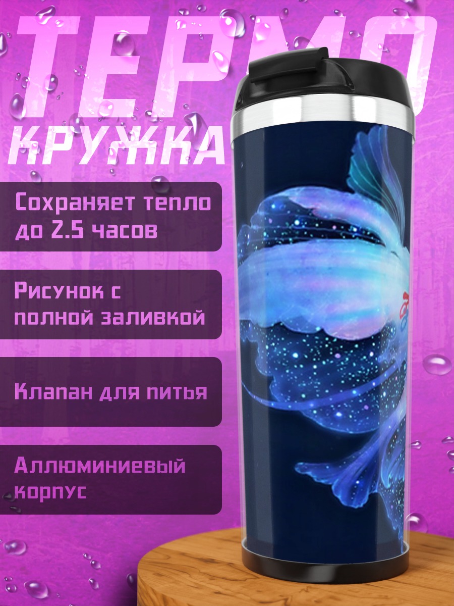 Термокружка Синяя цветочная фея