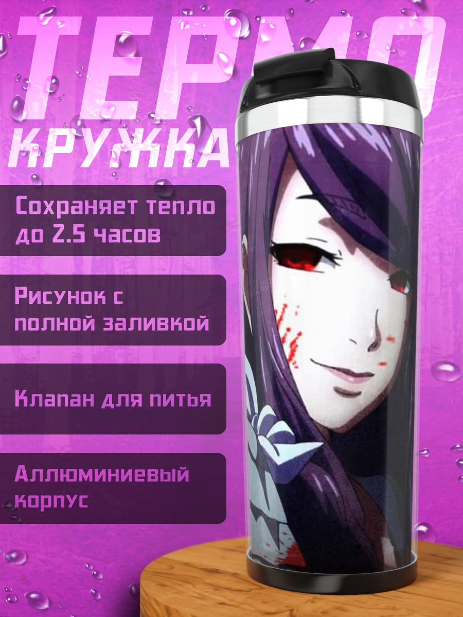 Термокружка Аниме девушка с шрамами