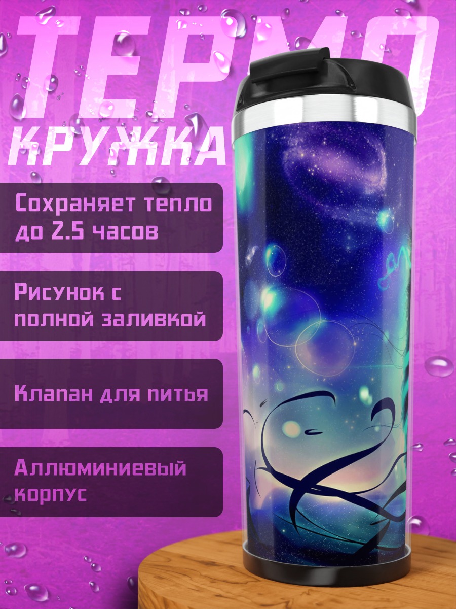 Термокружка Сукуна из аниме