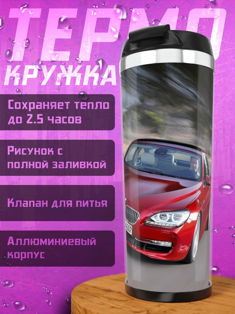 Термокружка Серый спорткар у воды