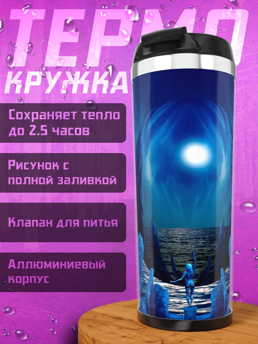 Термокружка Синий портал