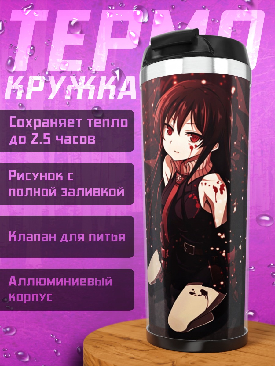 Термокружка Акаме красная смерть