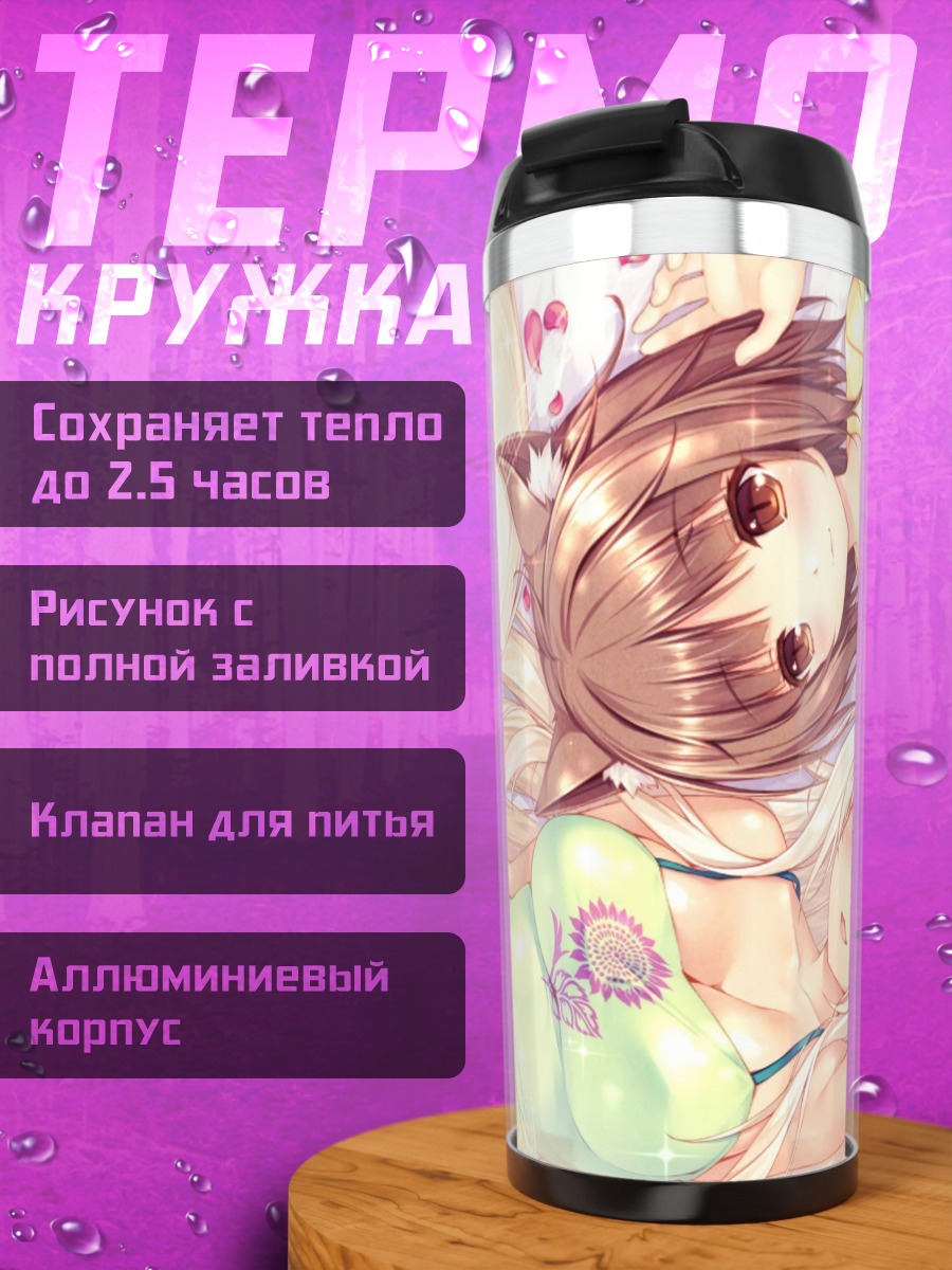 Термокружка Кошачьи девушки