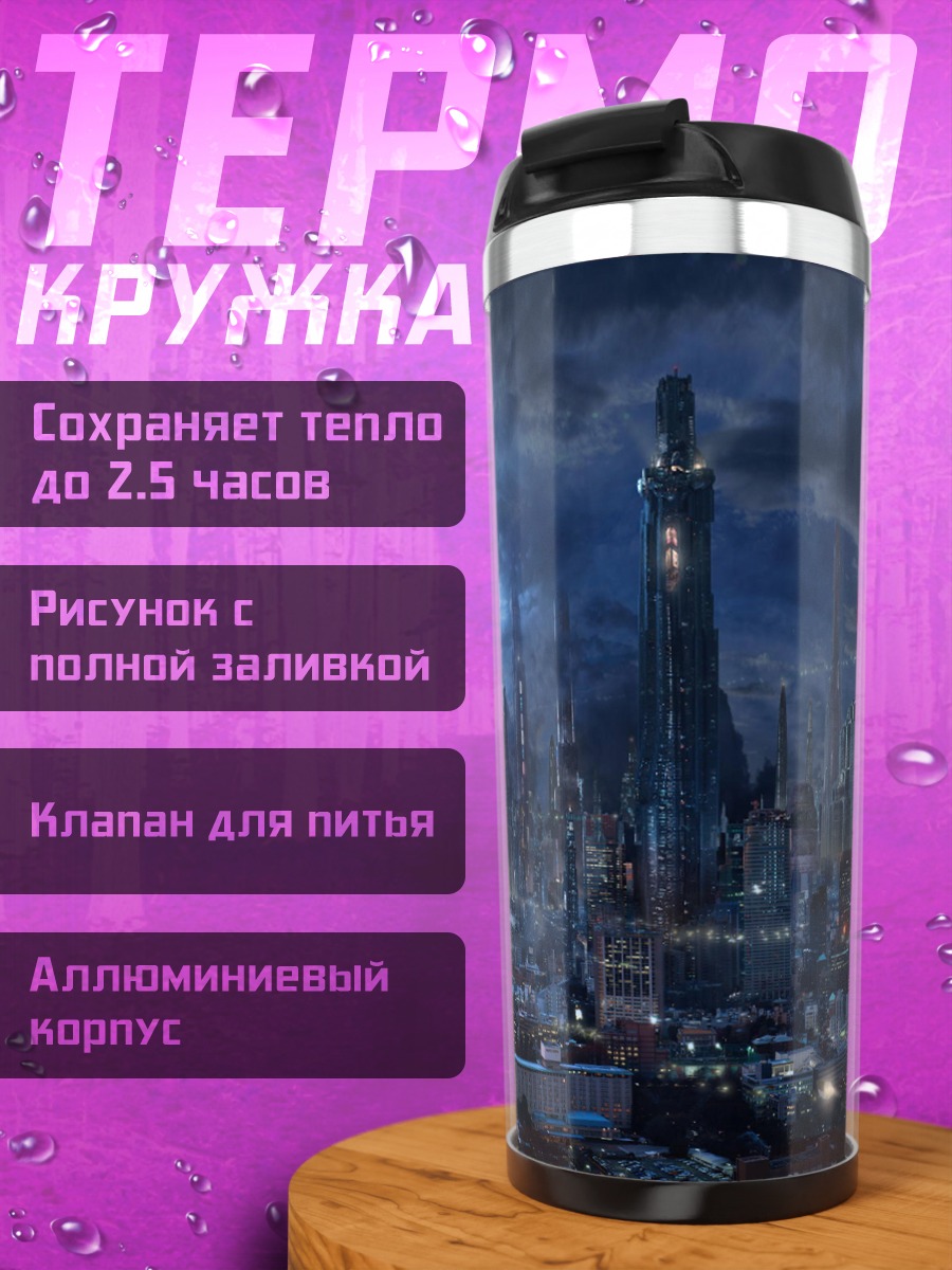 Термокружка Футуристичный город