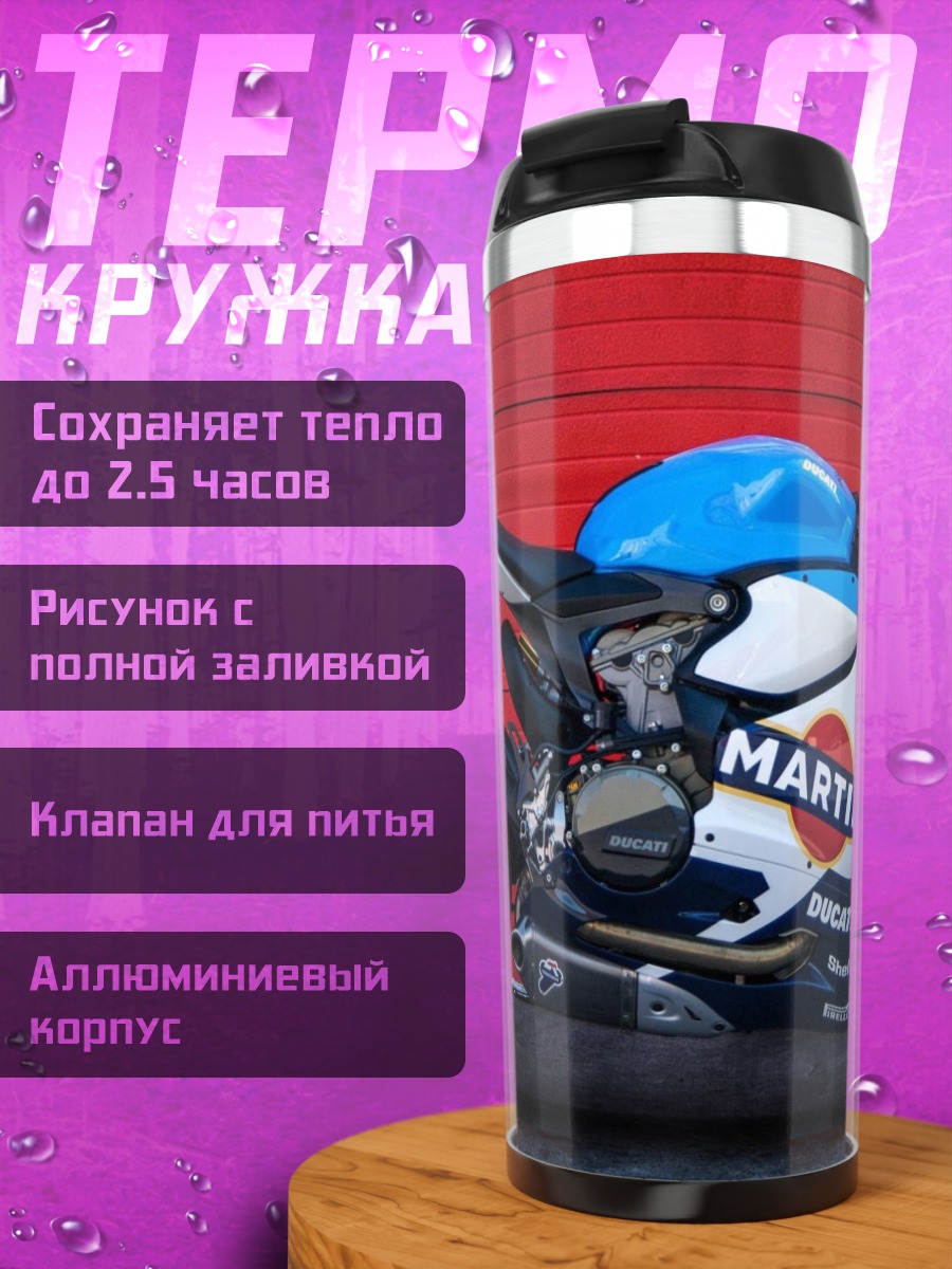 Термокружка Гоночный мотоцикл