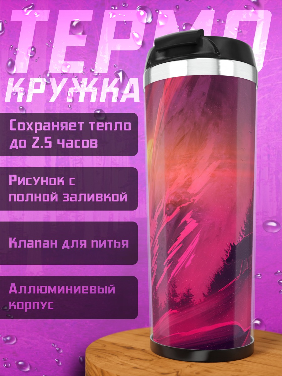Термокружка Абстрактный взрыв