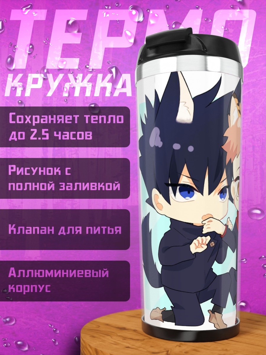 Термокружка три аниме друга