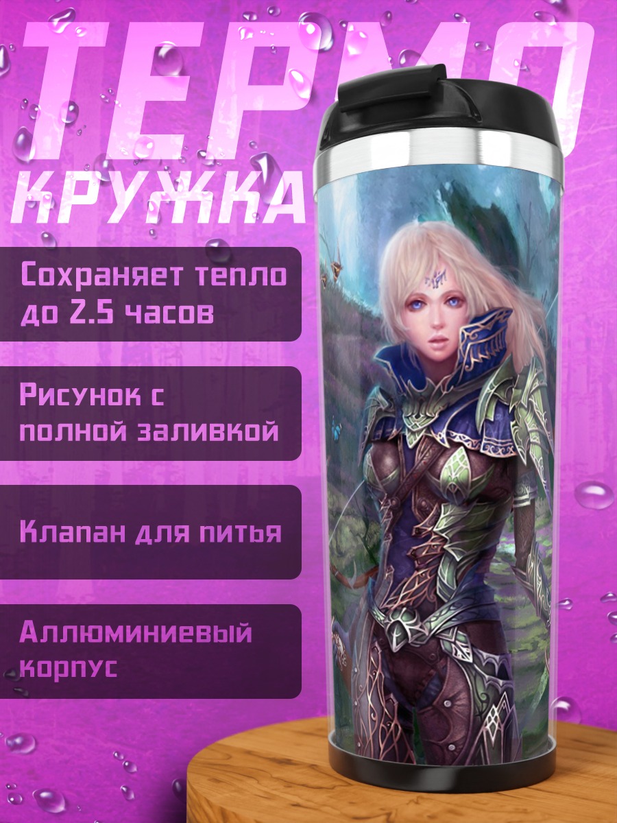 Термокружка девушка лучница в лесу