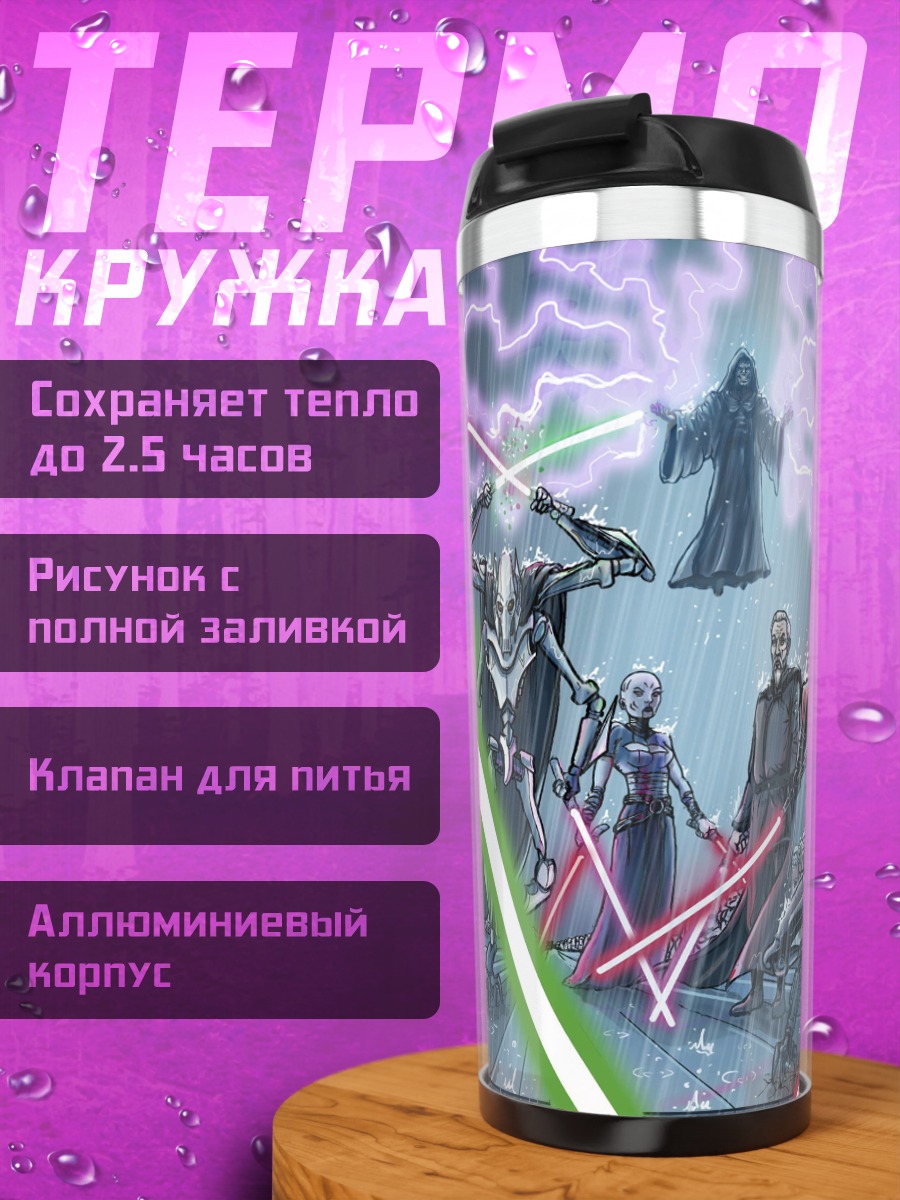 Термокружка битва световых мечей