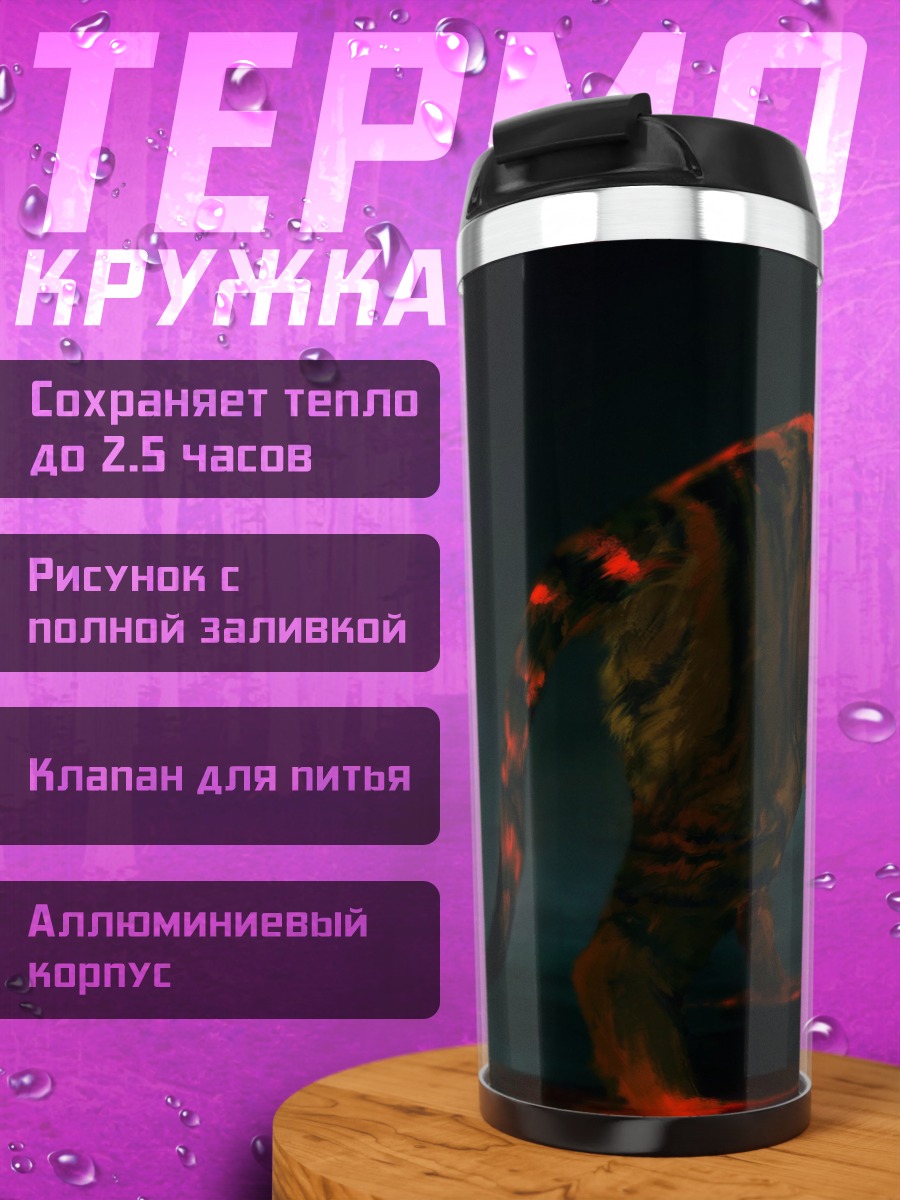 Термокружка огненный тигр