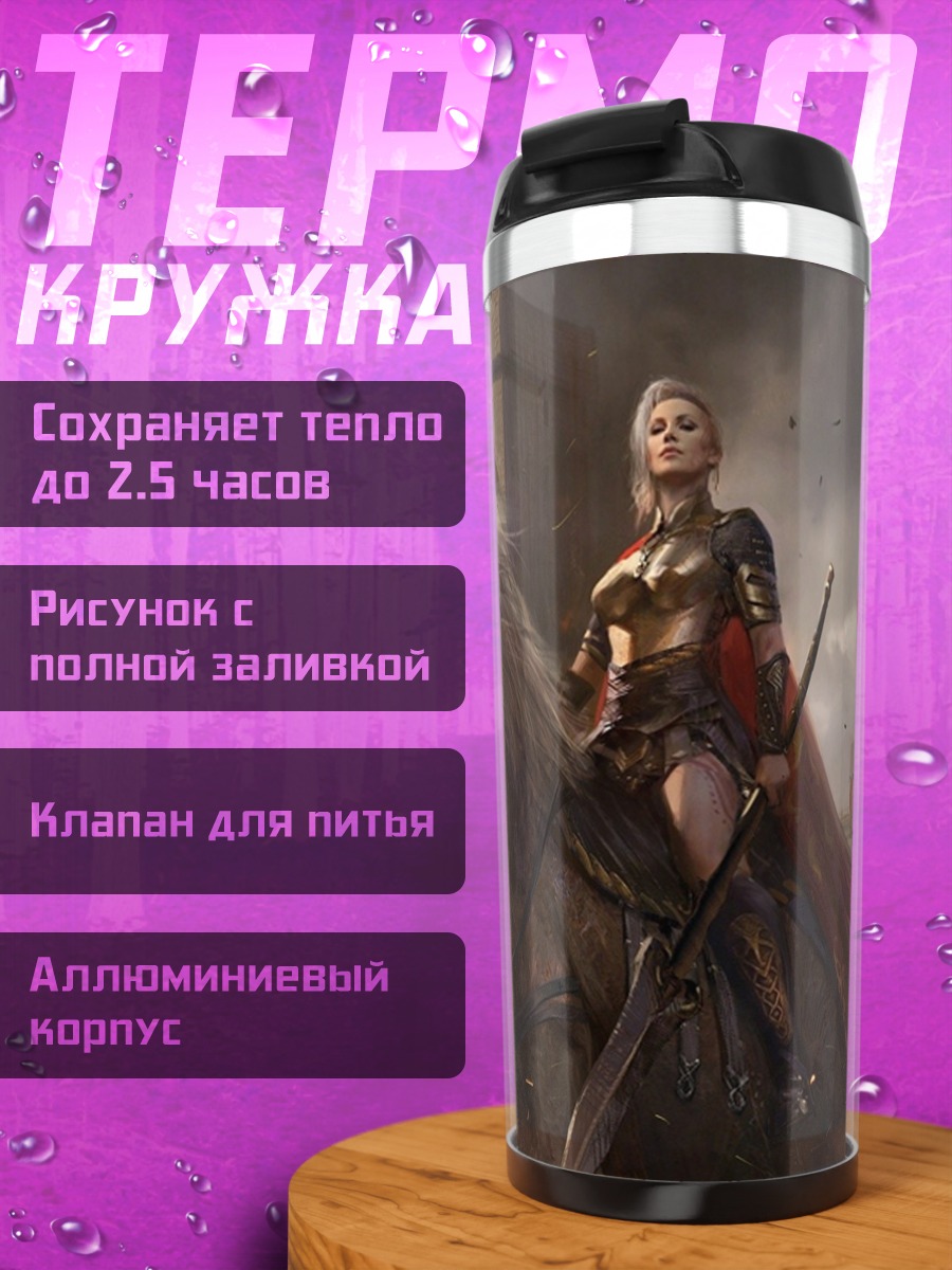 Термокружка воительница на льве