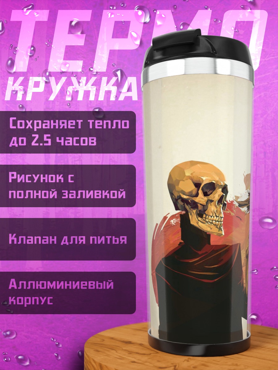 Термокружка стреляющий скелет