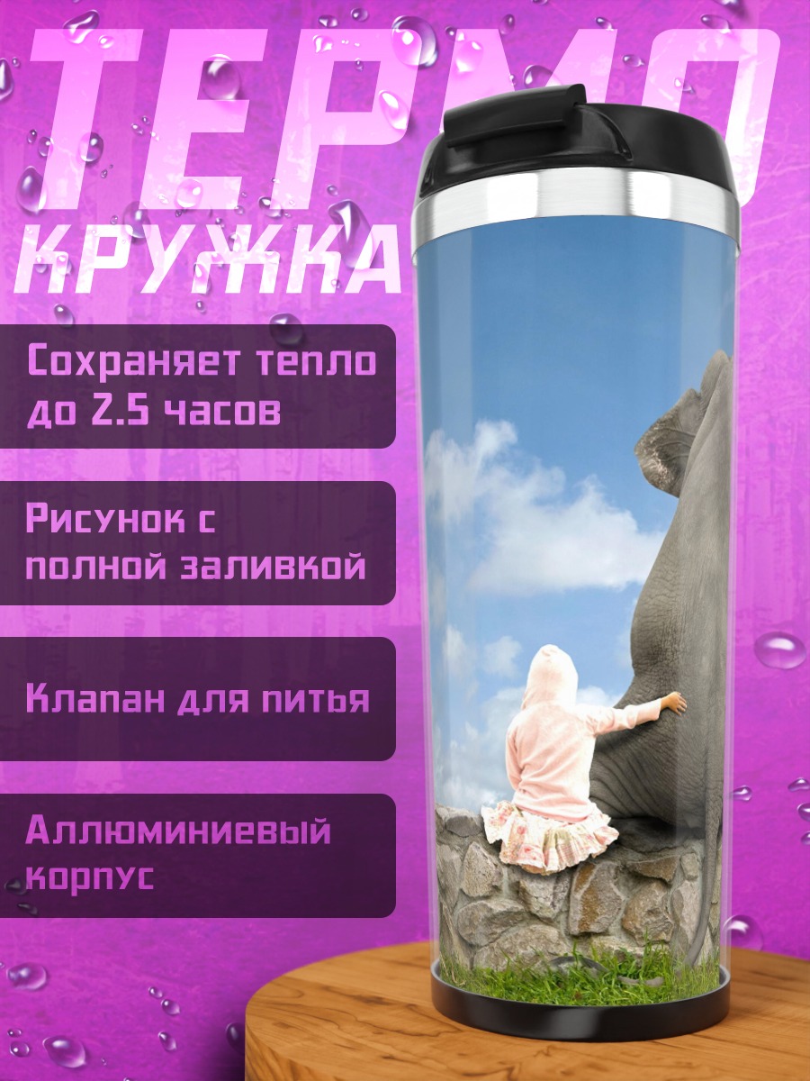 Термокружка слон и ребенок