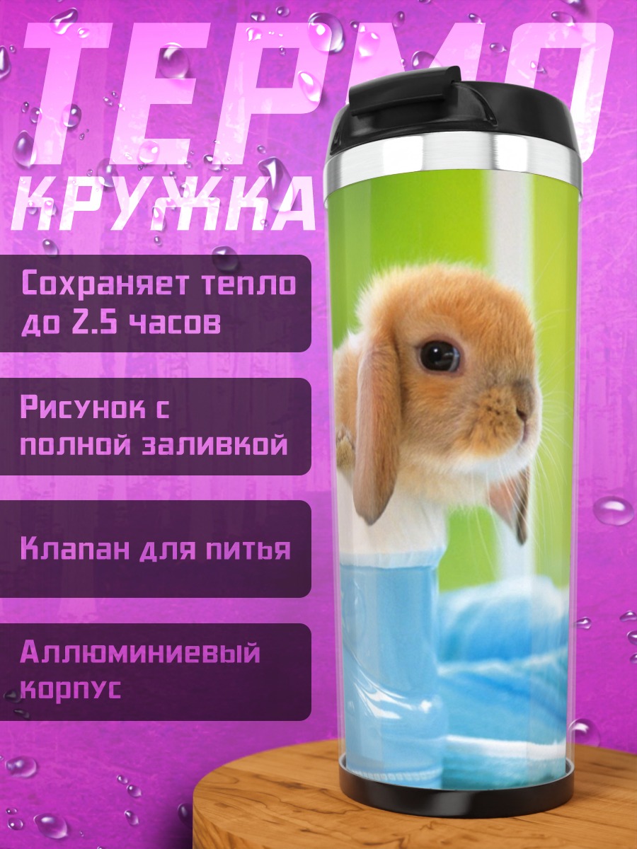 Термокружка Кролик в сапоге