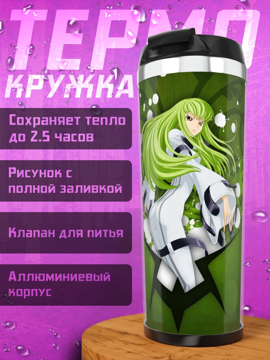 Термокружка Аниме девушка C.C.