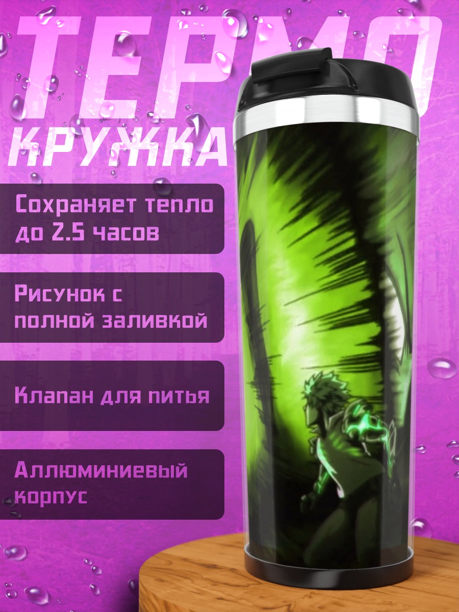 Термокружка Атака зеленой энергии