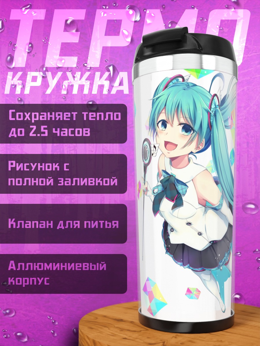 Термокружка Поющая Мику Хацунэ