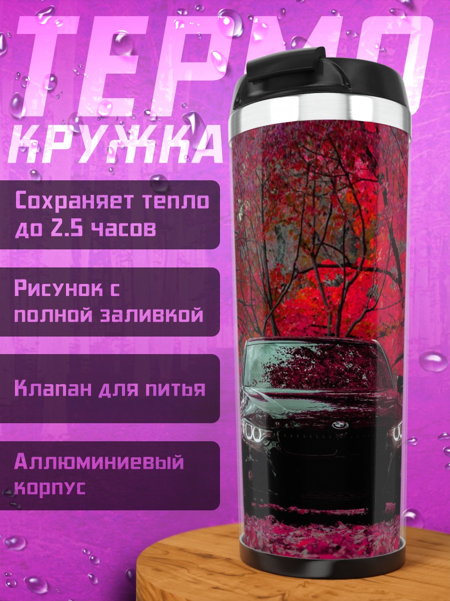 Термокружка Черный автомобиль в лесу