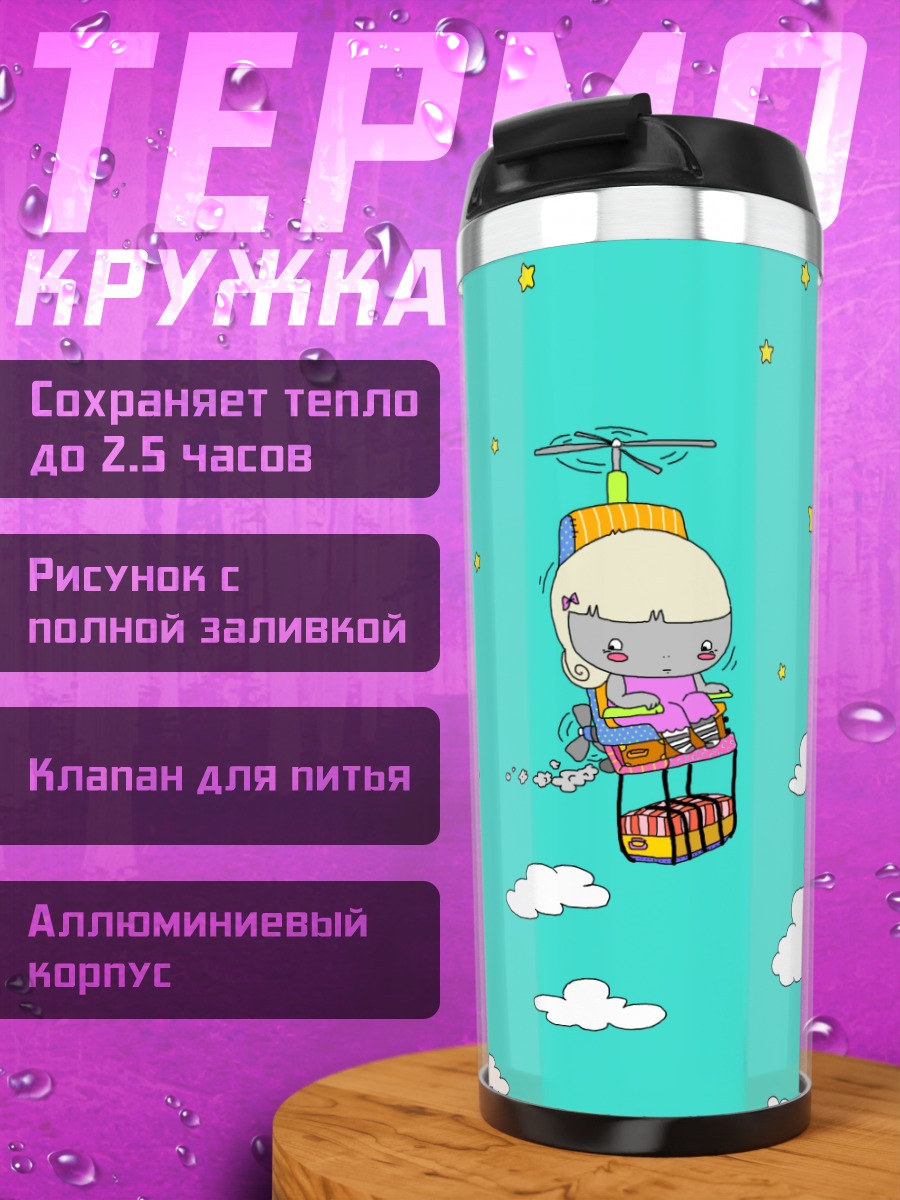 Термокружка Слон в небе
