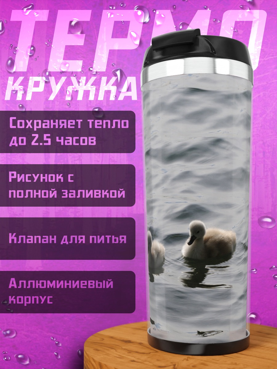 Термокружка Два лебедя на воде