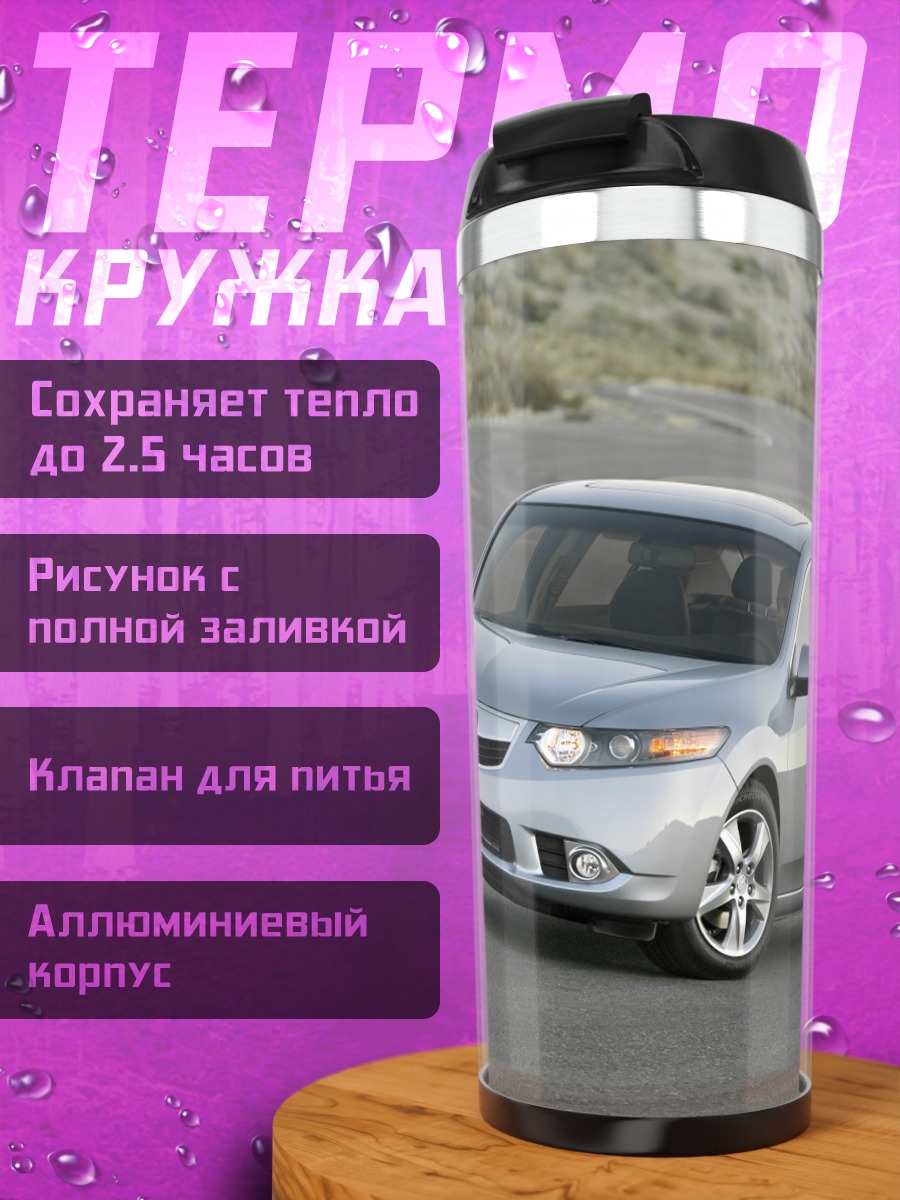 Термокружка Серебристый седан