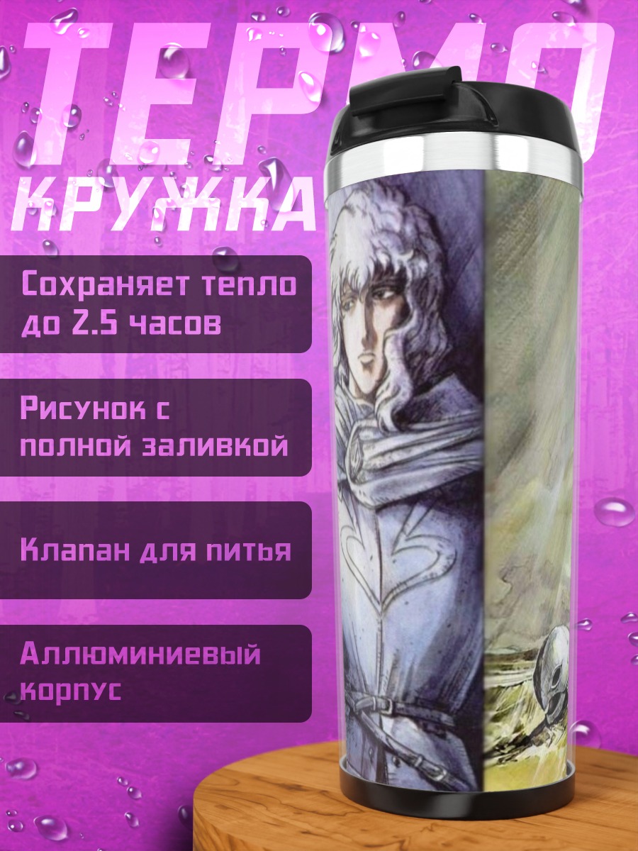 Термокружка Берсерк