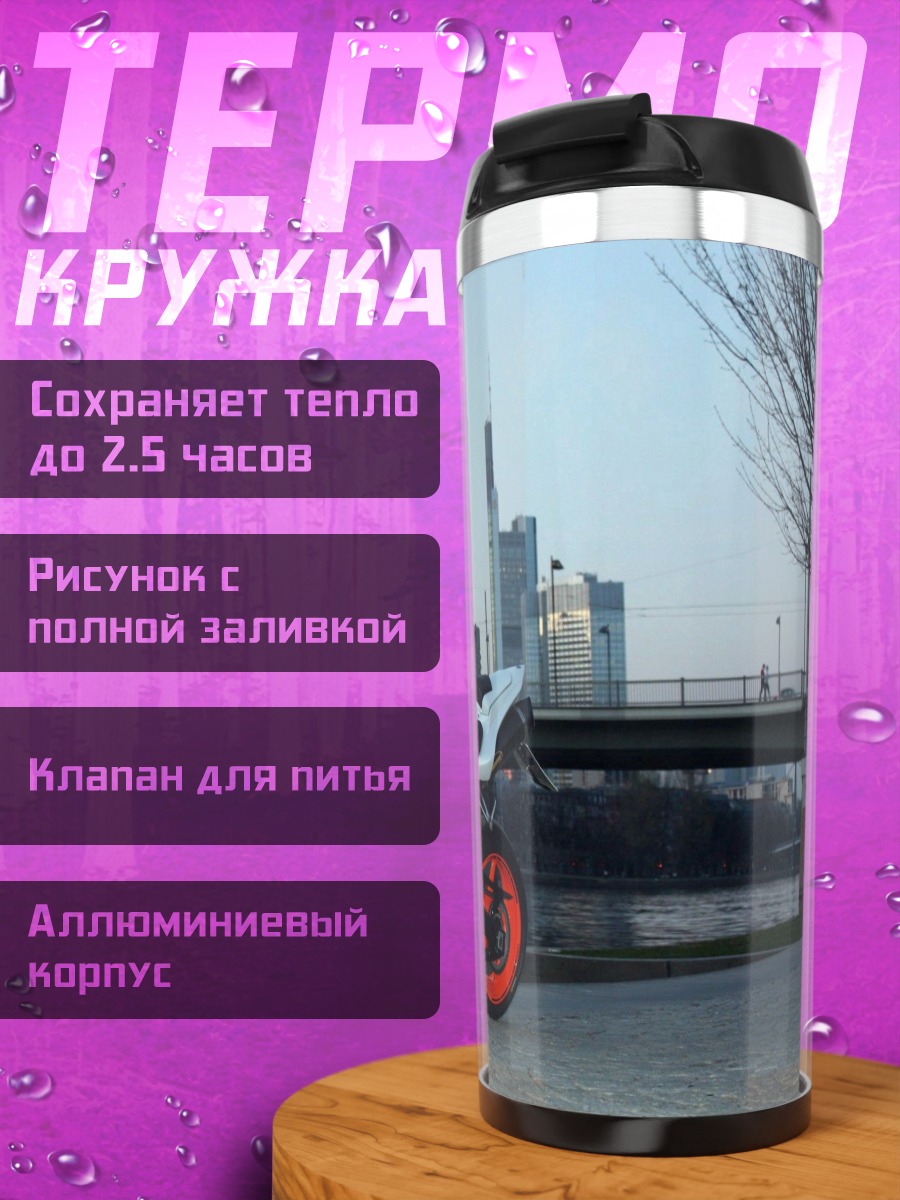 Термокружка Спортивный мотоцикл
