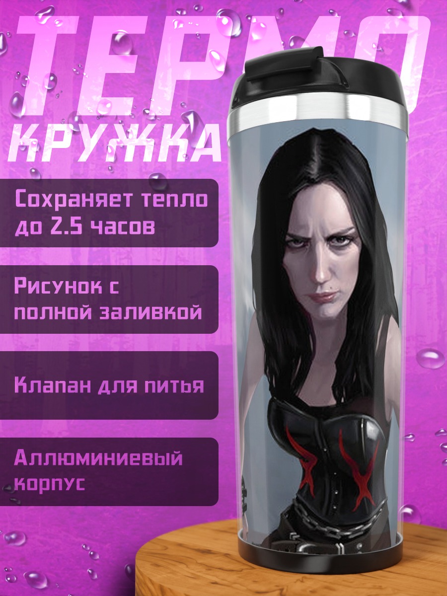 Термокружка мрачная колдунья