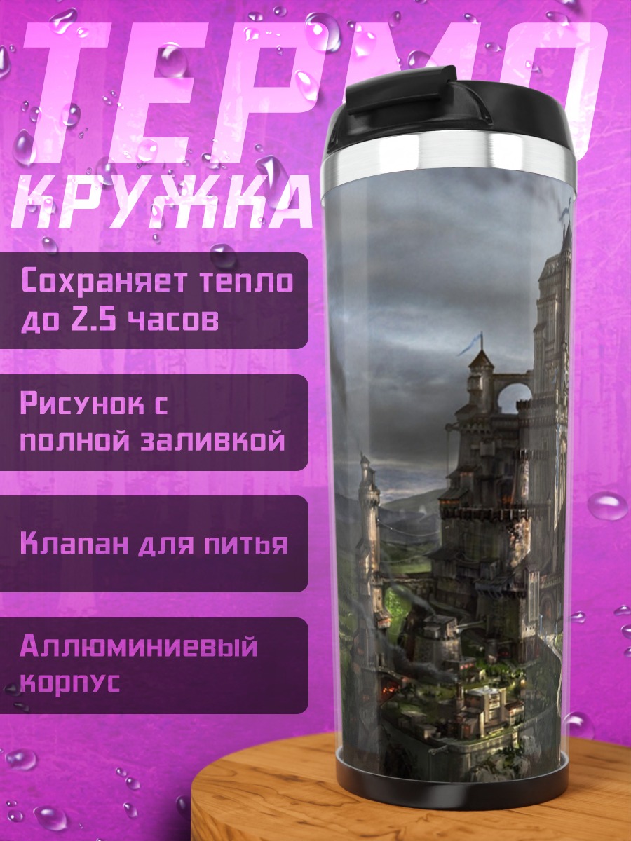 Термокружка Замок в стиле стимпанк