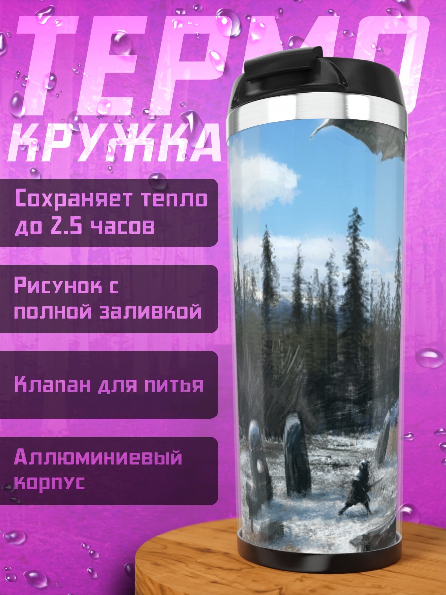 Термокружка Дракон над заснеженной долиной