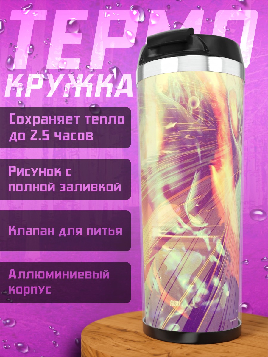 Термокружка Абстрактный взрыв цвета
