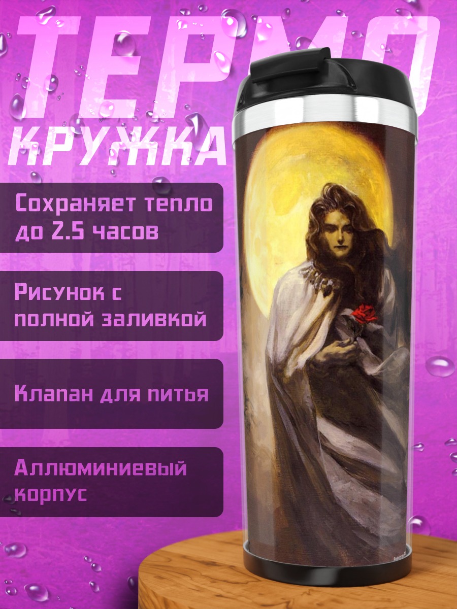 Термокружка Женщина под луной