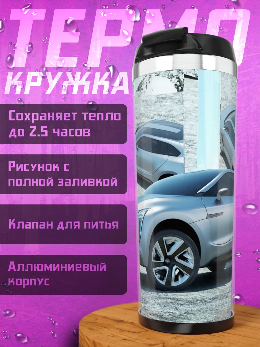 Термокружка Концепт кроссовера Subaru