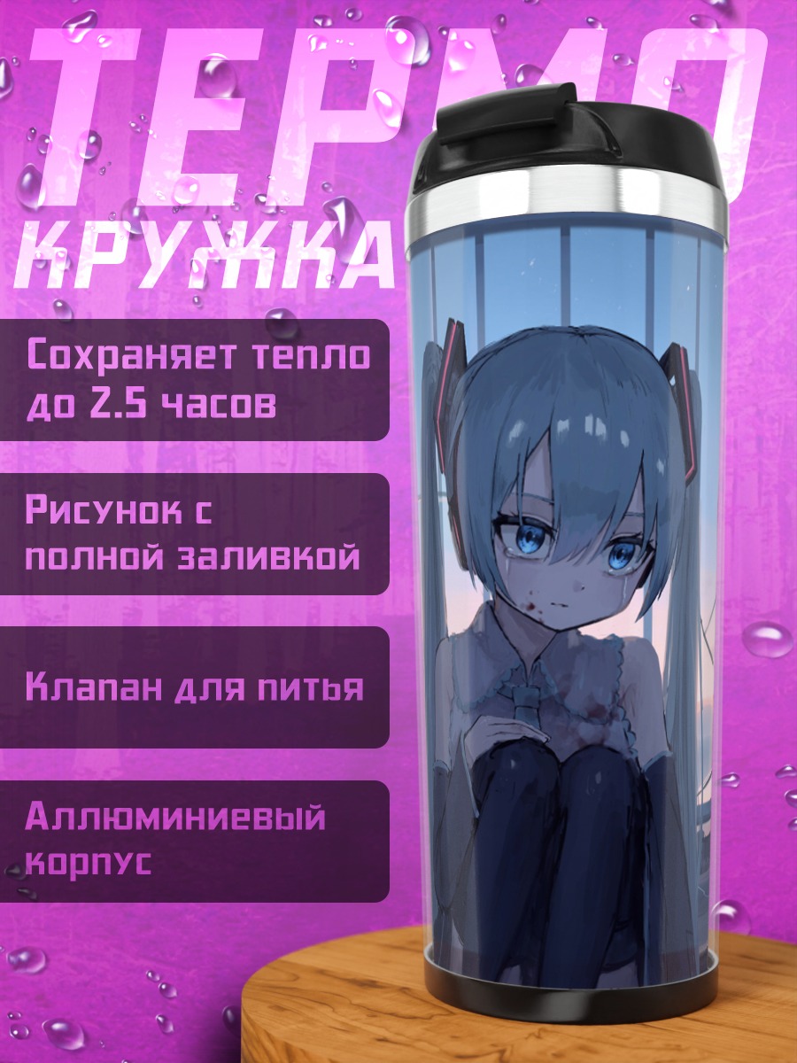 Термокружка Грустная Мику Хацунэ