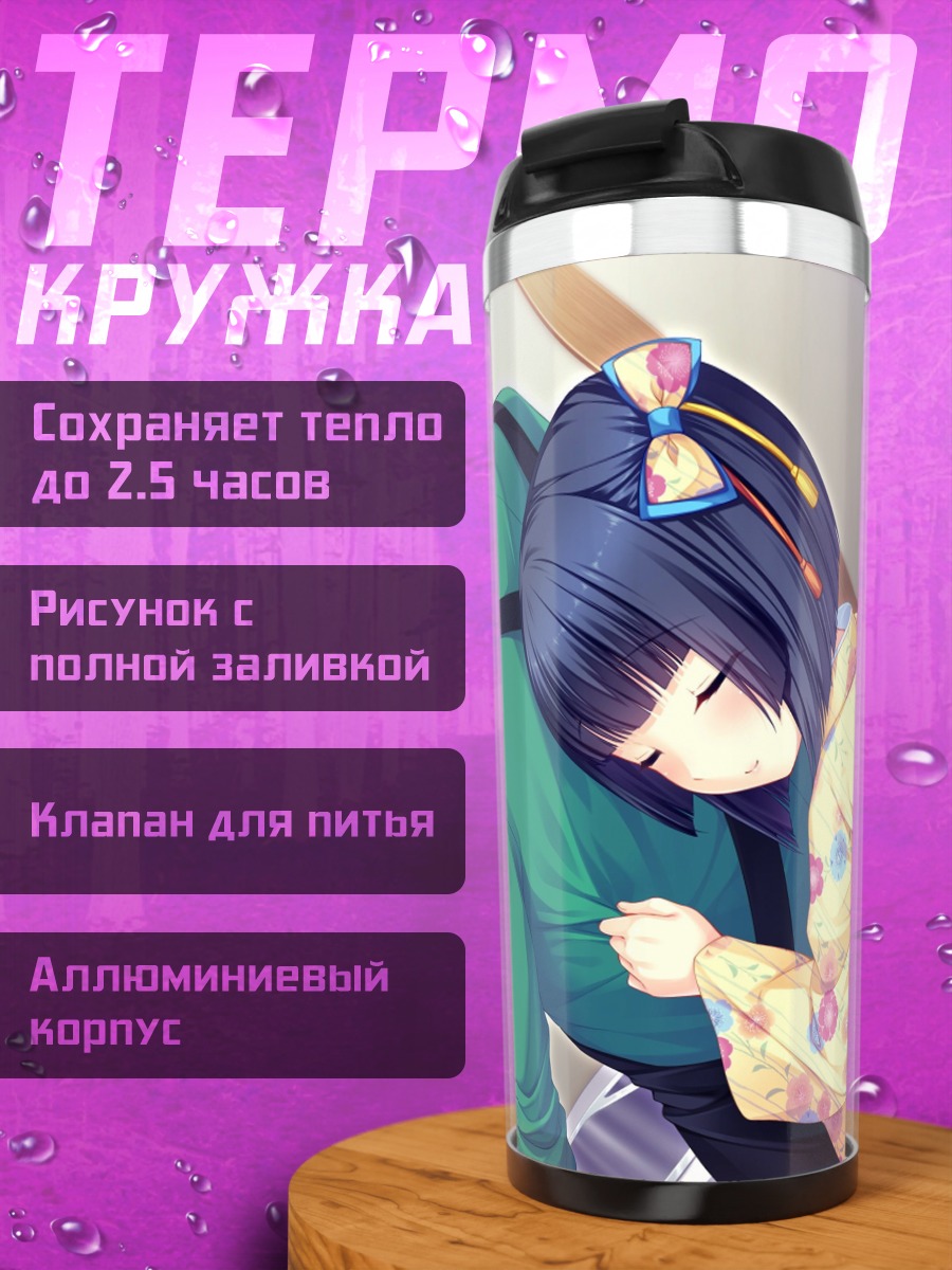 Термокружка Аниме пара