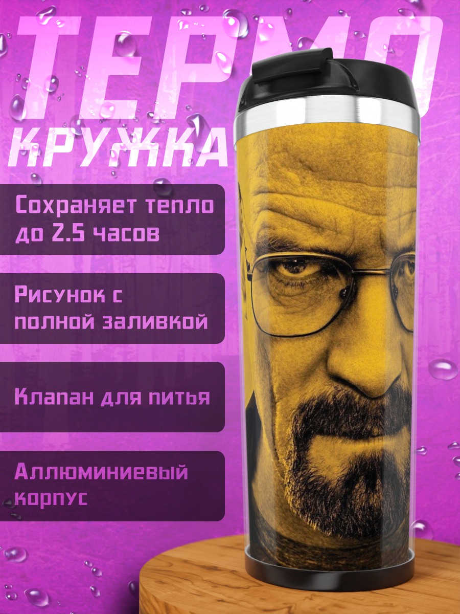 Термокружка Ты куда смотришь