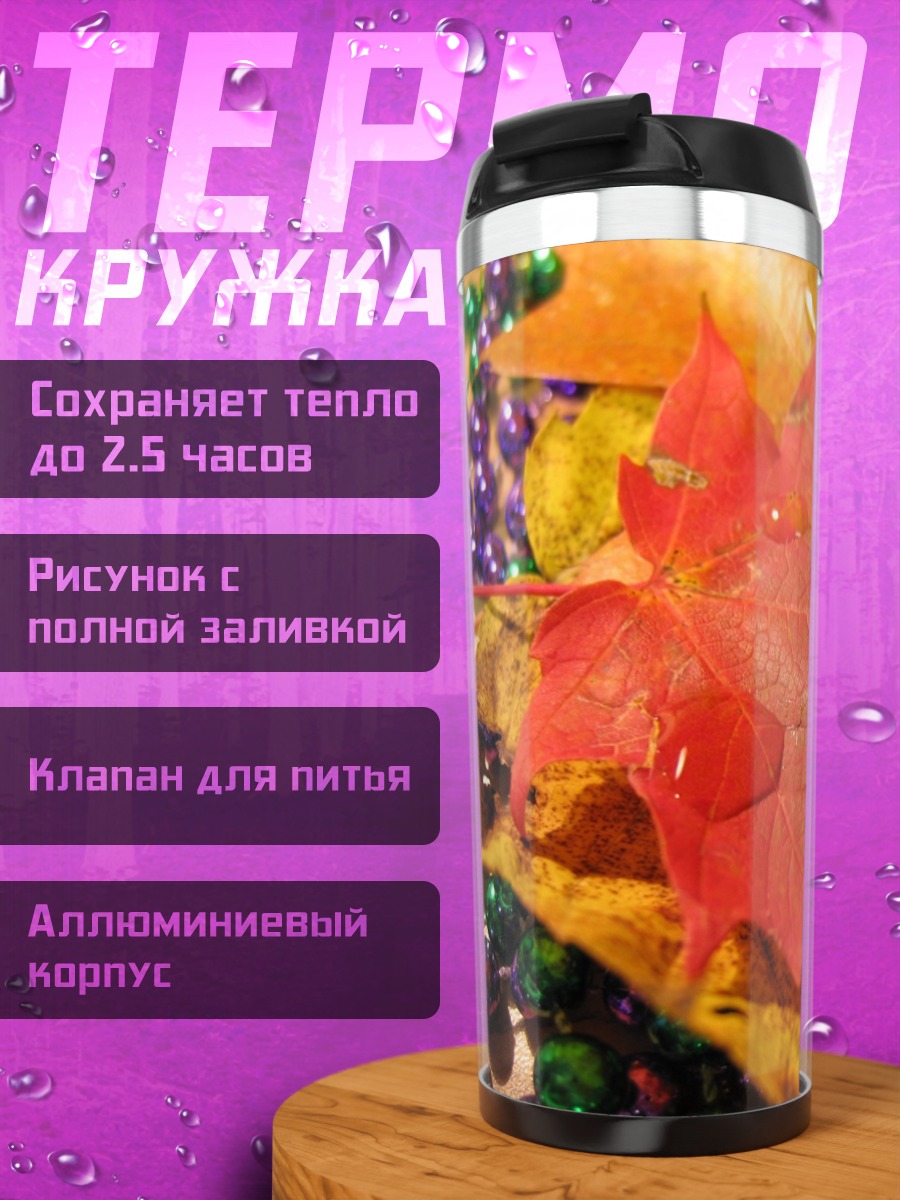 Термокружка Осенний лист с каплями