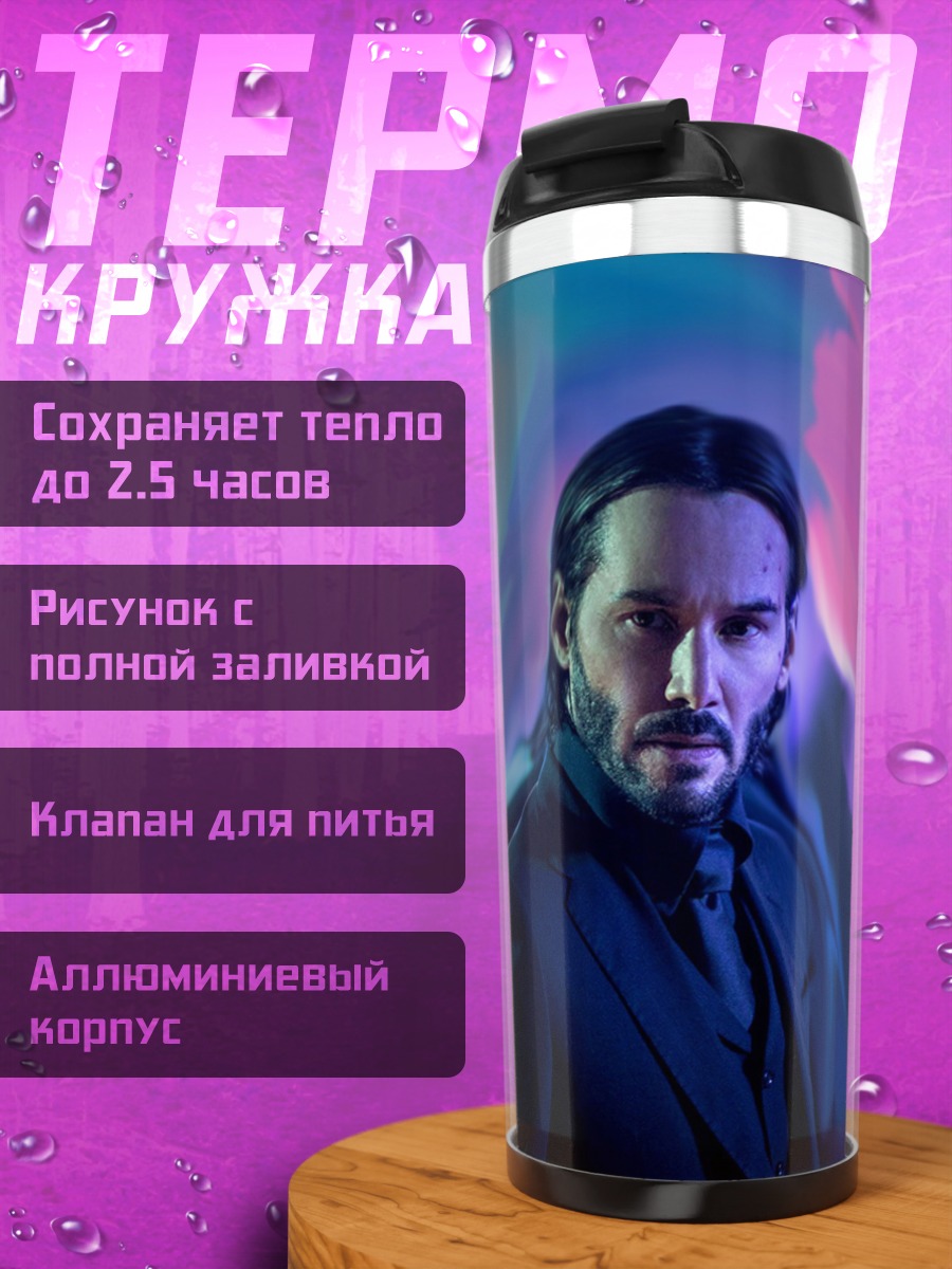 Термокружка Киану Ривз в неоновом свете