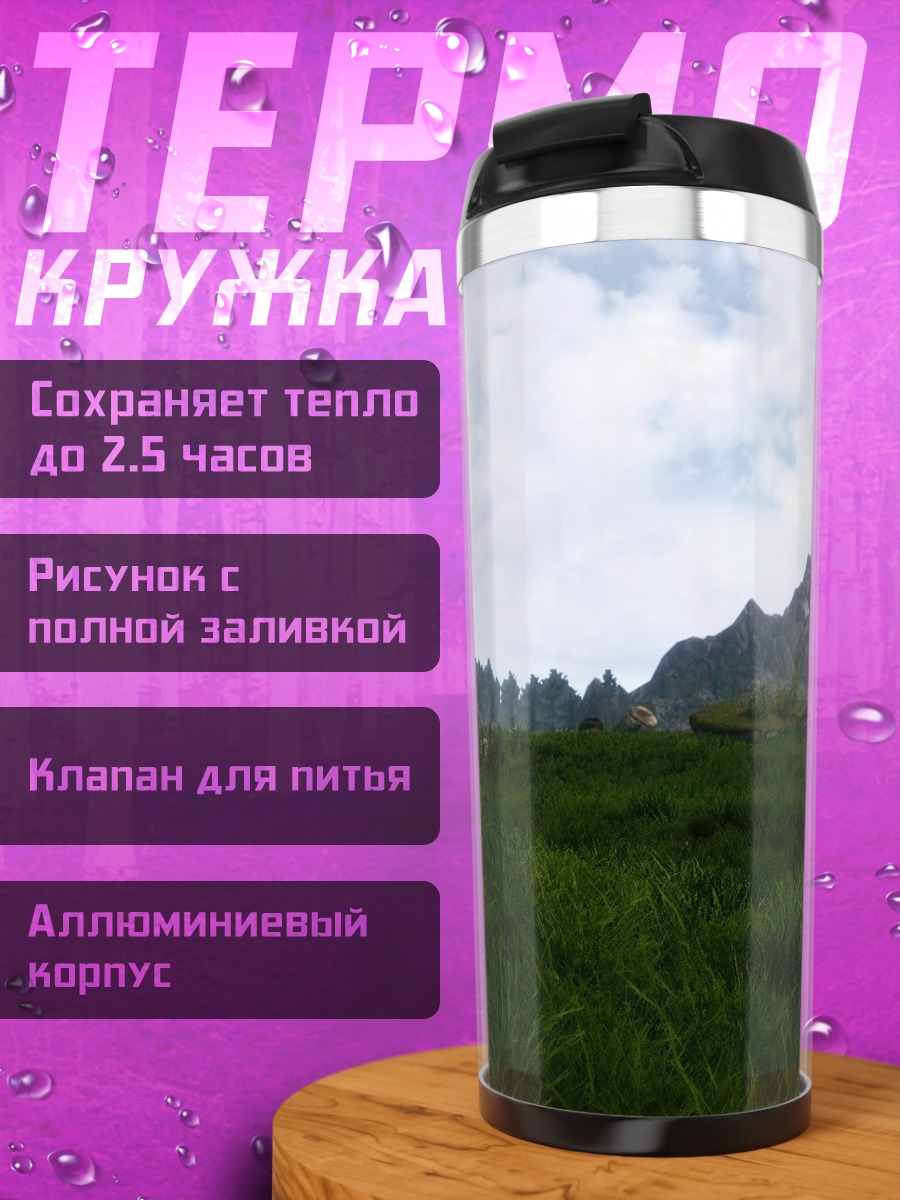 Термокружка Горный пейзаж