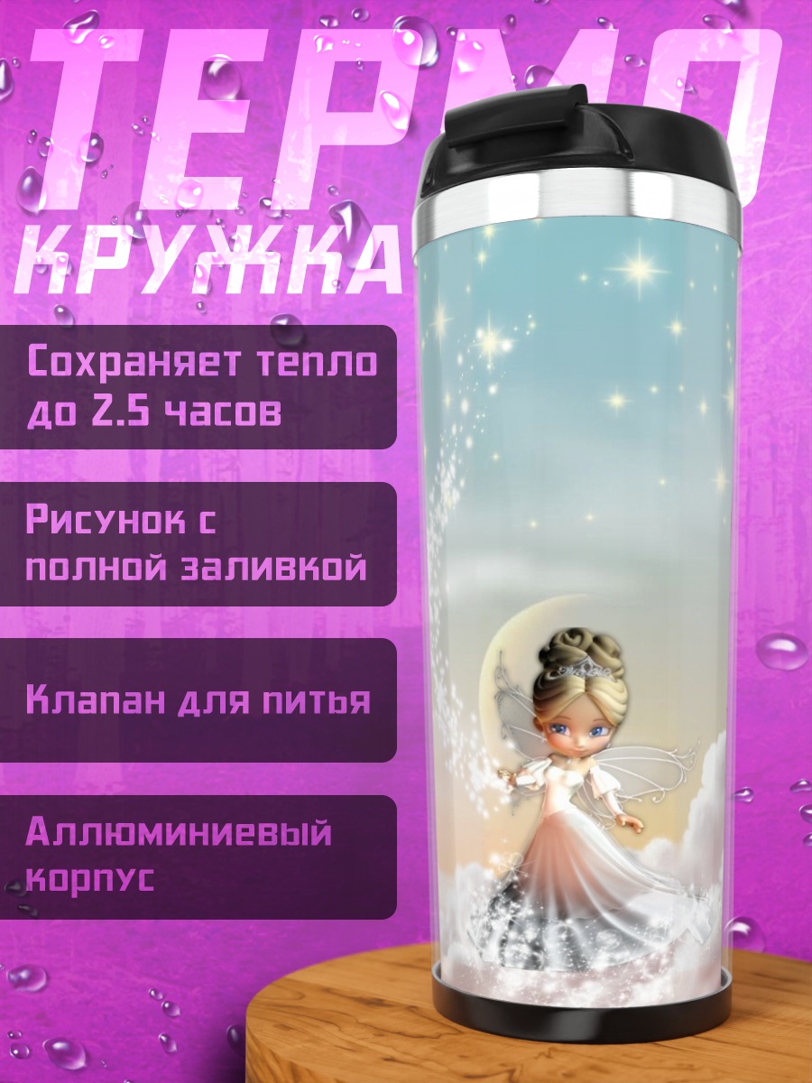Термокружка Ангел в облаках