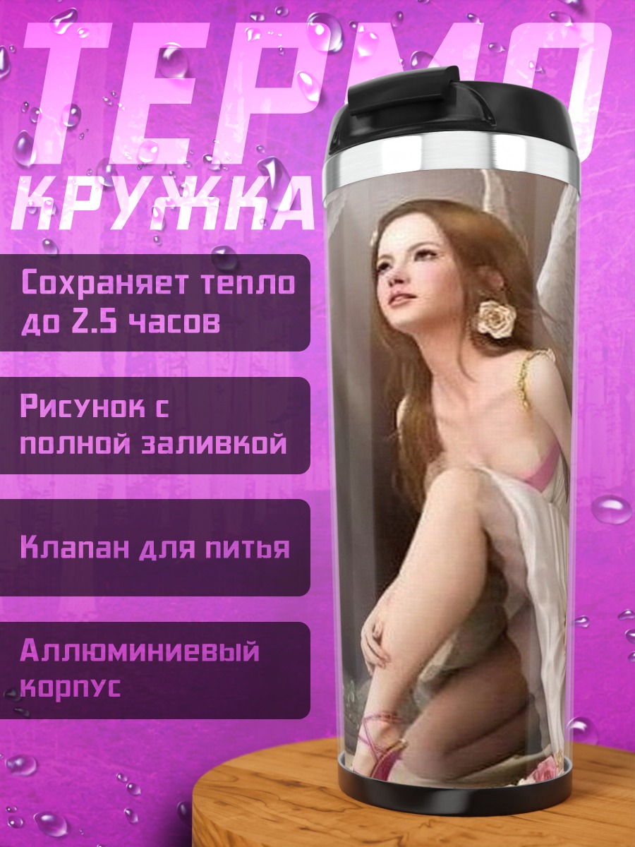 Термокружка Ангел с крыльями