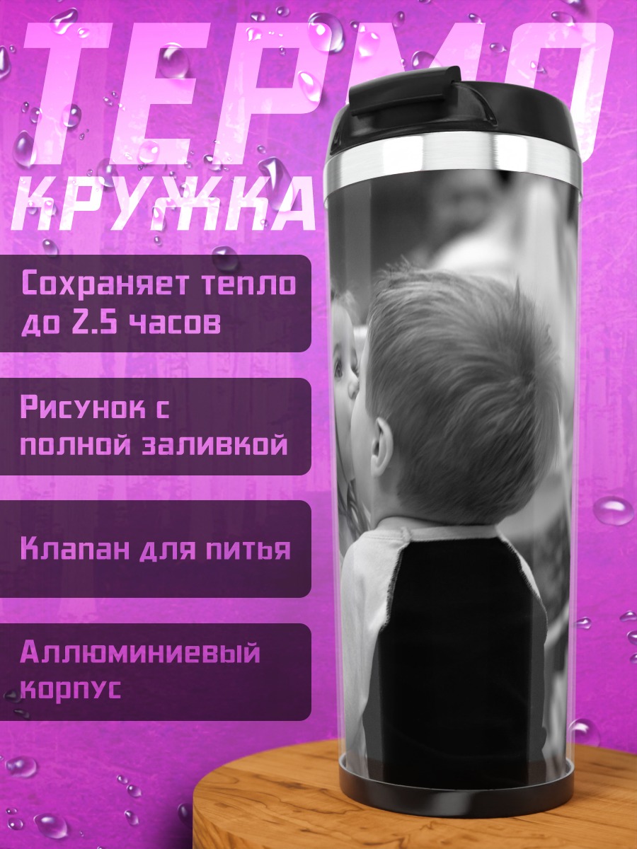 Термокружка Дети целуются