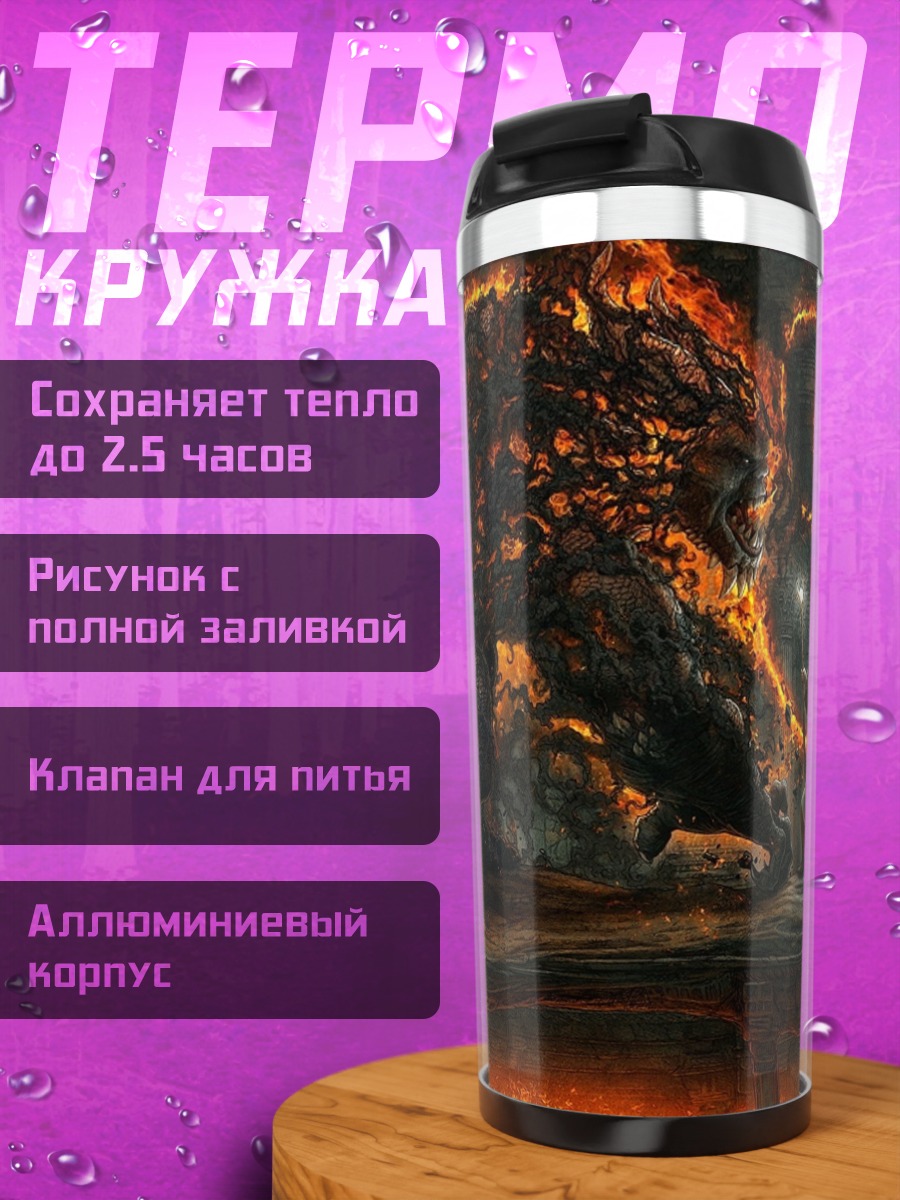 Термокружка Балрог и Гэндальф