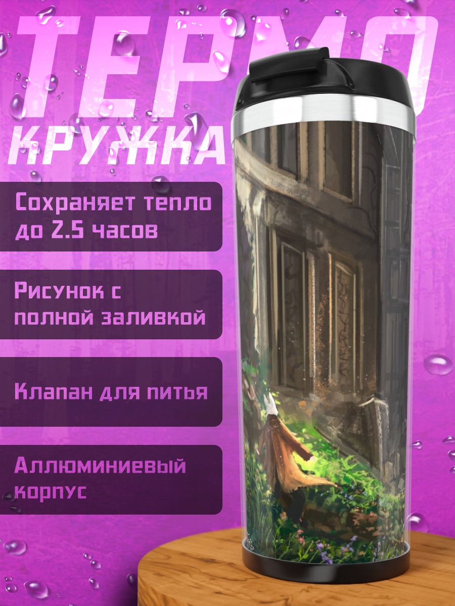 Термокружка Заброшенный город