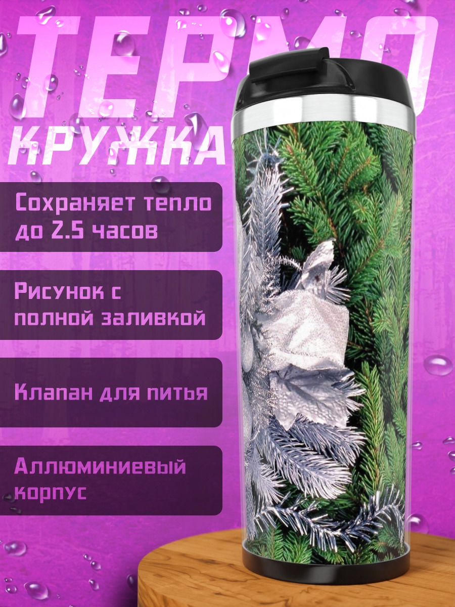 Термокружка Новогодний венок